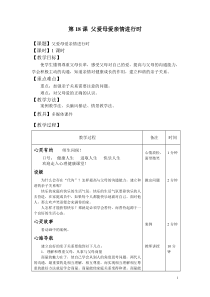 中职心理健康教育-教案-第十八课