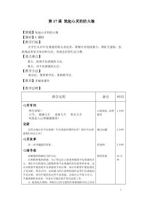 中职心理健康教案-第十七课