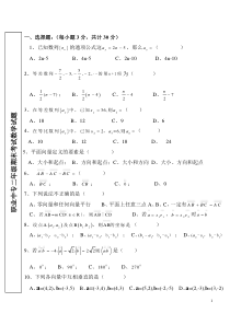 职业中专二年级期末考试数学试题