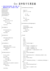 C++简单数学实现基础