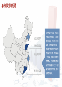 中国地图可编辑模板