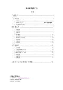 附2、易代账操作手册