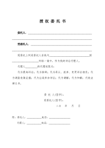 授权委托书范文格式样本(民事诉讼用)