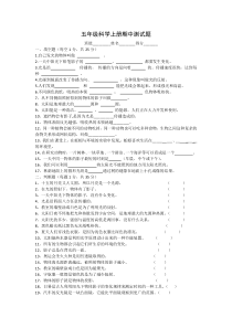 教科版小学科学五年级上册期中测试