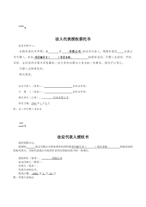 法人代表授权委托书