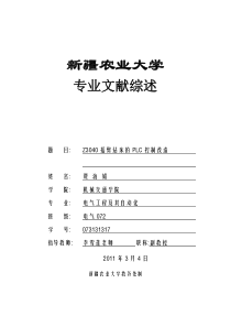 Z3040摇臂钻床的PLC控制改造