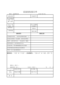 设备验收报告单