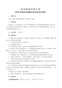 西安建筑科技大学XXXX年博士研究生招生目录书目-西安建