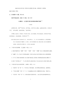 2019届北京各区高三期末语文试题分类汇编(诗歌鉴赏)教师版