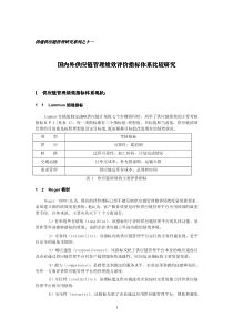 12-国内外供应链管理绩效测评方法和系统现状