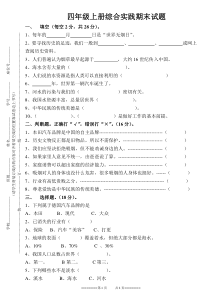 四年级上册综合实践期末试题