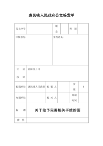 政府文件签发单