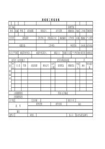 困难职工档案表格