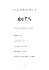 防震减灾主题班会活动方案