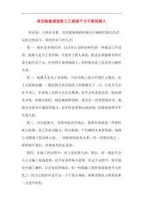 西安装修课堂陈工之装修千万不要找熟人