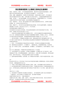 西安装修课堂陈工之装修卫浴间应注意事项