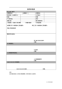 员工录用审批表