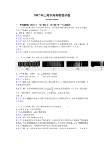 上海市高考物理试卷答案与解析