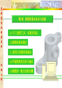 中职机械制图教学课件