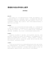 普通高中政治学科核心素养