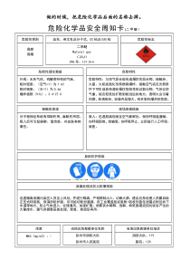 安全周知卡