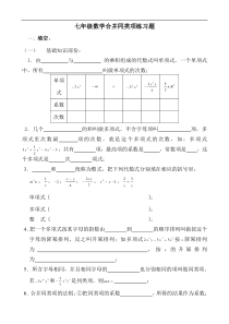 七年级数学合并同类项练习题