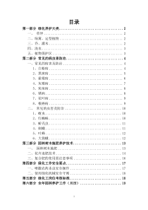 园林绿化全年养护常用方案