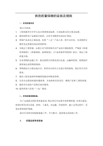 25-供货质量保障措施与方案