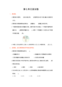 2018小学六年级数学上册练习第七单元测试卷