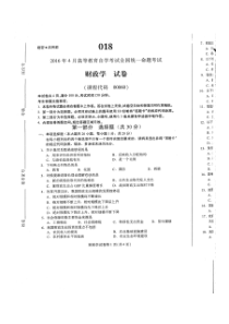 2016年4月自考财政学(00060)试题及答案