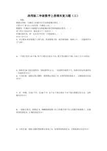 西师版二年级数学上册期末复习题