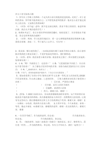 小学四年级上册语文口语交际练习题