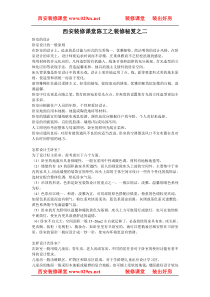 西安装修课堂陈工之装修秘笈之二