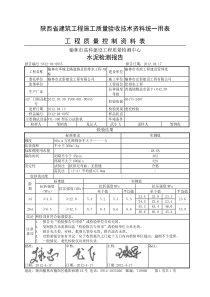 水泥复试报告