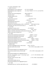 H3C-交换机配置命令详解