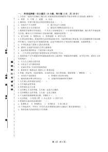 思想道德修养与法律基础试题及答案