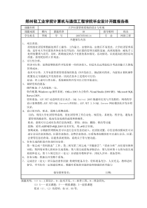 大学社团管理系统的设计与实现开题报告