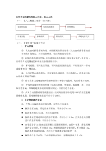 火灾自动报警系统施工方案、施工工艺