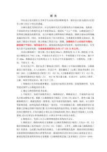 公路毕业设计论文说明书正文