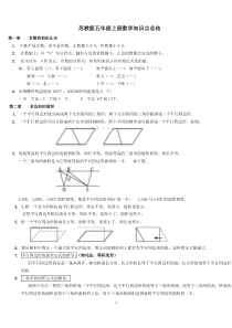 2018年新版苏教版五年级上册数学知识点总结