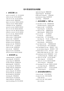 初中英语常用动词搭配和动词短语以及辨析