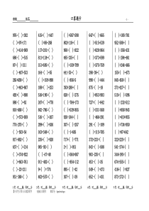 二年级上册口算题卡