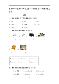 新版PEP小学英语四年级上册——专项复习——期末总复习资料