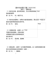 圆补充定理(圆幂-割线-公共弦)及习题