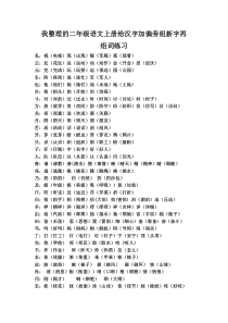 二年级上册加偏旁组新字练习