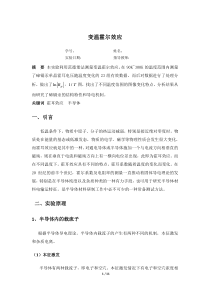 变温霍尔效应实验报告