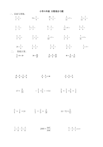 人教版小学六年级数学上册分数混合运算计算习题