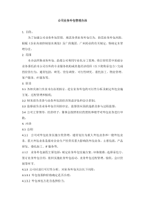 公司业务外包管理办法