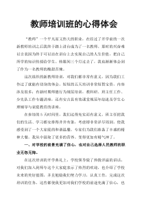 教师培训班的心得体会