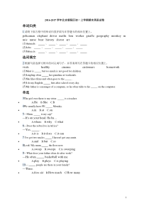 2016-2017学年北京朝阳区初一上学期期末英语试卷(Word版-无答案)